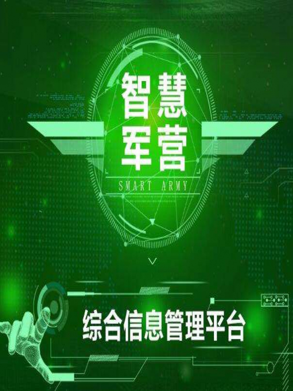 部隊信息化服務